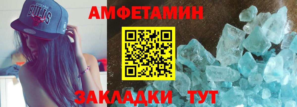 Amphetamine  АМФЕТАМИН Розовый  Вход с VPN  Бердск 