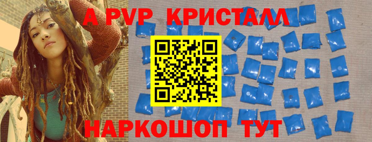 Бердск  Альфа ПВП СК  A PVP  А ПВП кристаллы  Вход с VPN  A PVP СК 