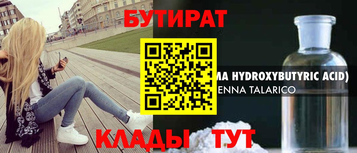 БУТИРАТ оксана Бердск