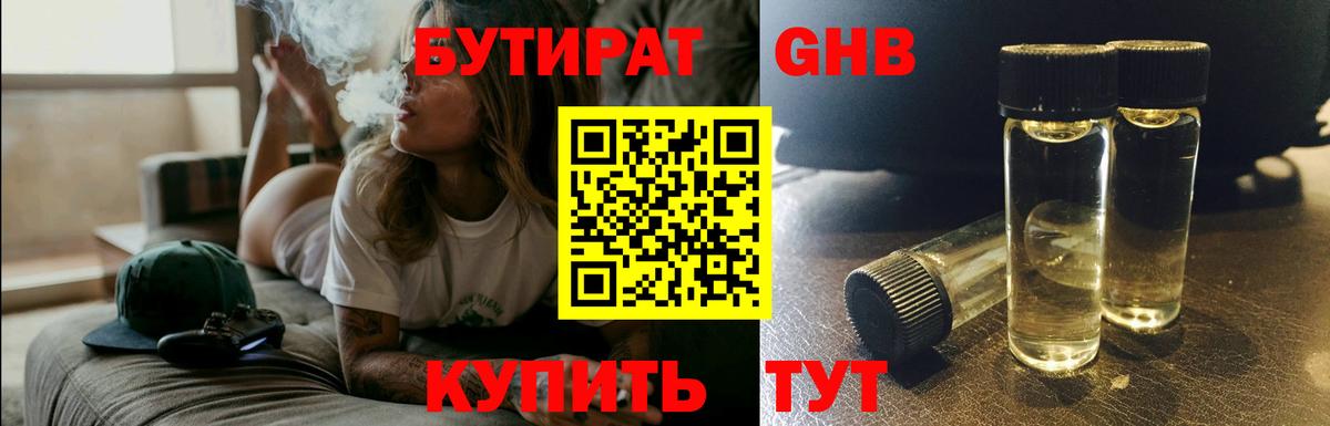 Бутират GHB  Вход с VPN  БУТИРАТ  Бердск 