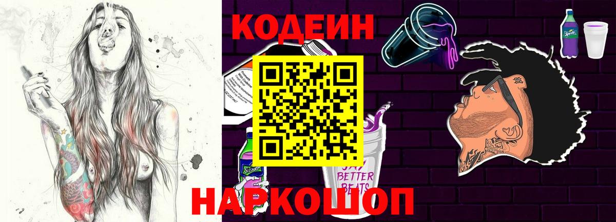 Кодеиновый сироп Lean напиток Lean (лин) Бердск