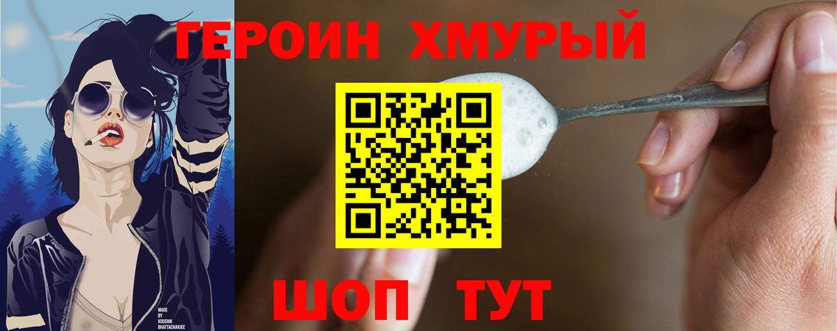 ГЕРОИН VHQ  Вход с VPN  Бердск 