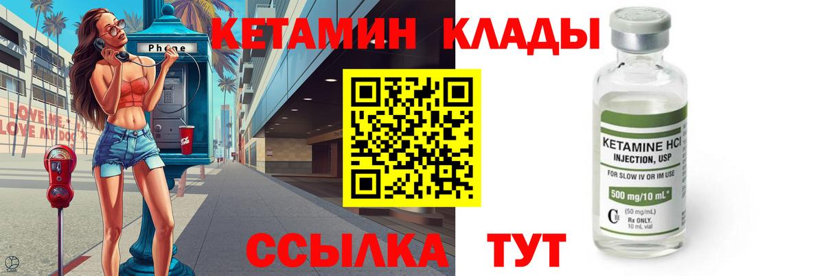 КЕТАМИН VHQ Бердск