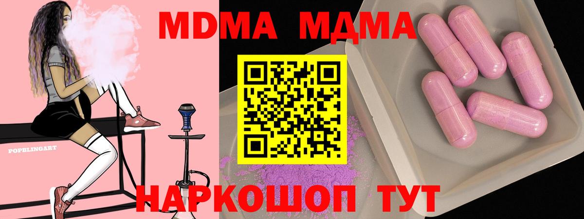 Бердск  МДМА кристаллы  MDMA молли  Вход с VPN 
