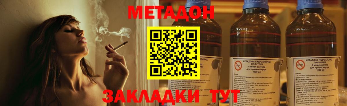 Метадон VHQ  Метадон белоснежный  Вход с VPN  Бердск 