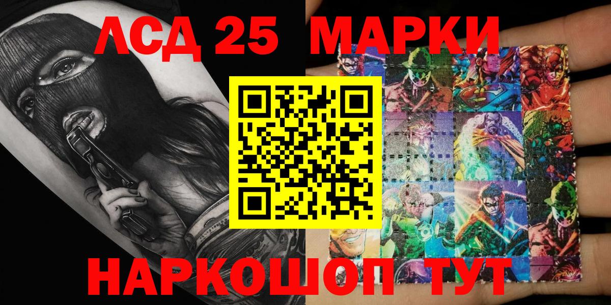Марки 25I-NBOMe 1500мкг Бердск